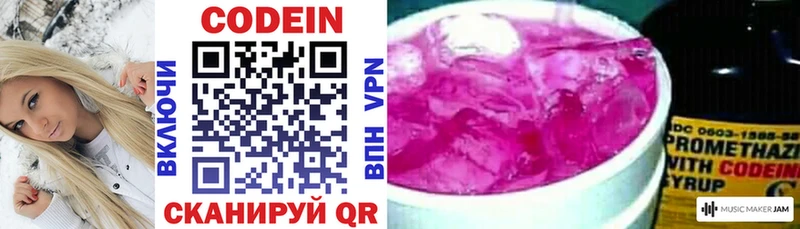 Кодеин Purple Drank  Красавино 